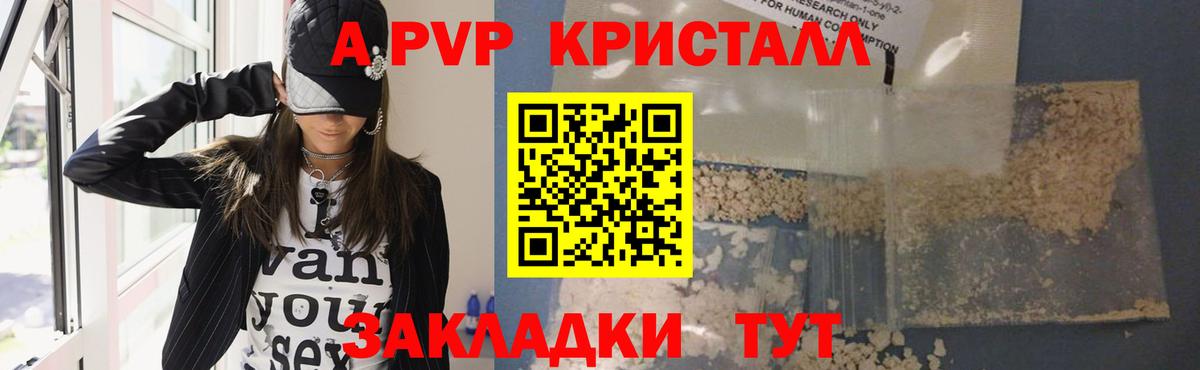 APVP Crystall Ленинск-Кузнецкий