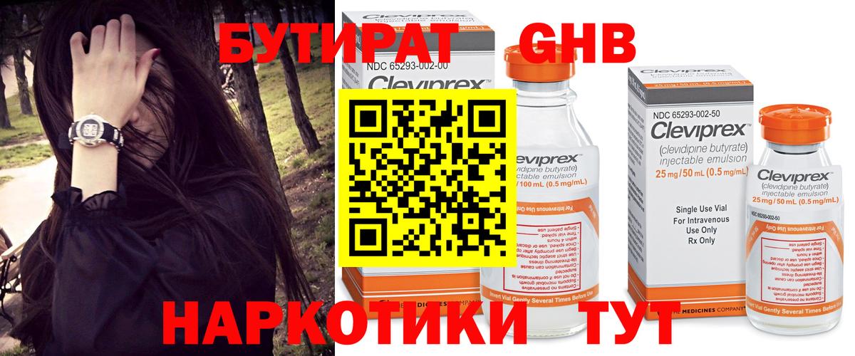 БУТИРАТ бутик  Вход с VPN  Ленинск-Кузнецкий 