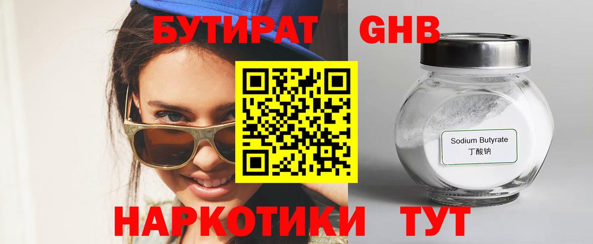 Бутират 99% Ленинск-Кузнецкий