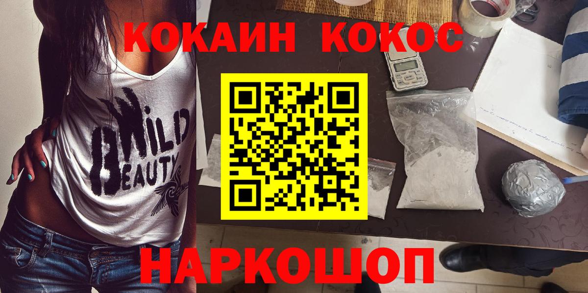КОКАИН 97%  Cocaine  Ленинск-Кузнецкий  Вход с VPN  Cocaine 98% 