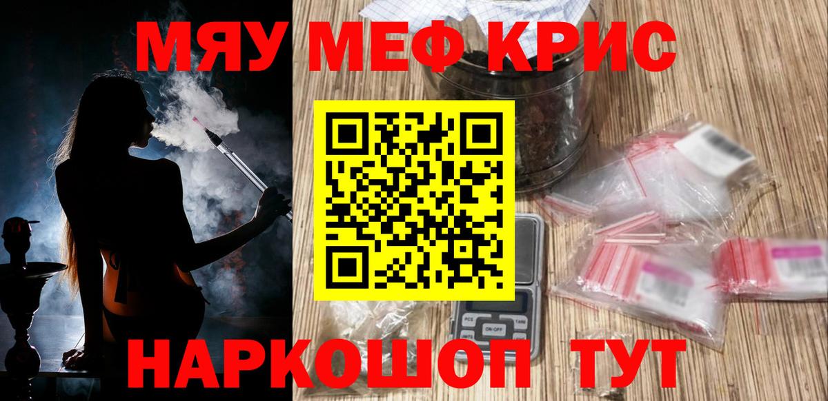 Меф мяу мяу кристаллы Ленинск-Кузнецкий
