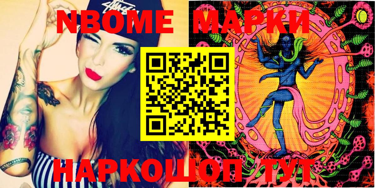 Марки 25I-NBOMe 1,8мг Ленинск-Кузнецкий